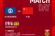官方：CCTV5+将转播U22国足vs北马里亚纳群岛U22